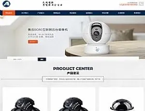 响应式智能安防监控系统网站模板-摄影设备HTML5自适应模板