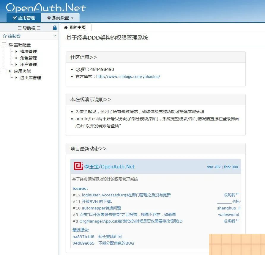 .NET Core权限管理框架
