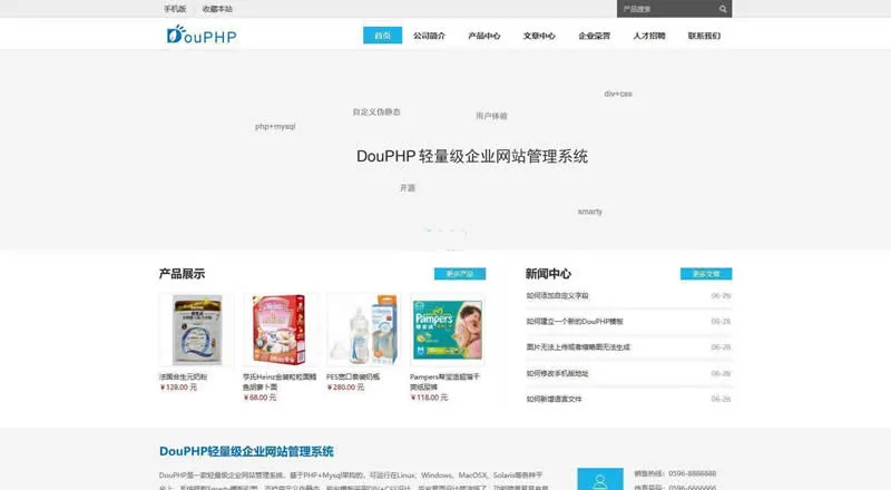 DouPHP企业建站系统
