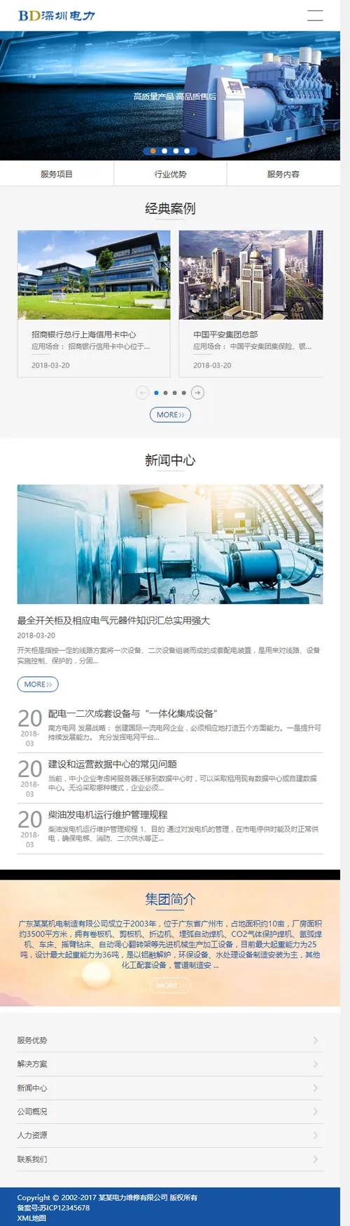 电力设备维修网站模板