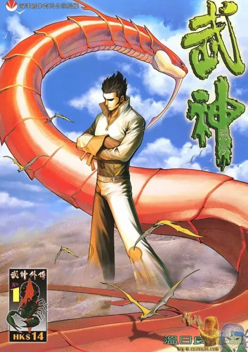 飞沙角色解析