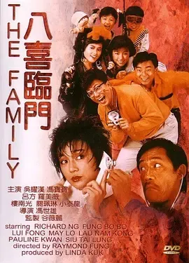 香港家庭喜剧