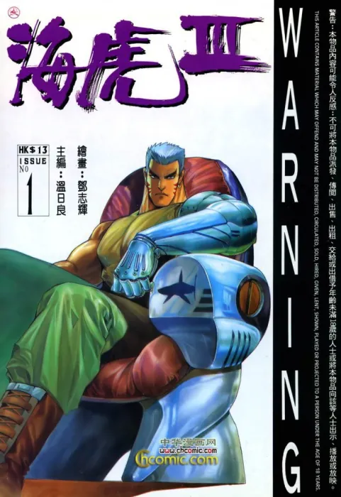 海虎3漫画完结
