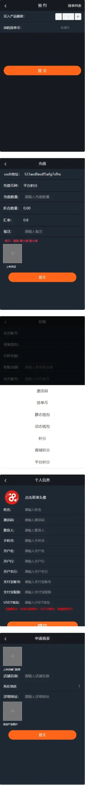 USDT理财系统