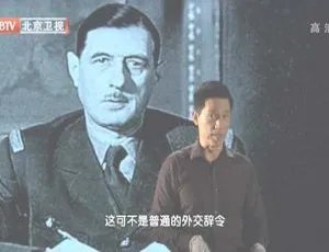2011 BTV档案 从凯旋门到天安门：1964中法建交内幕揭秘