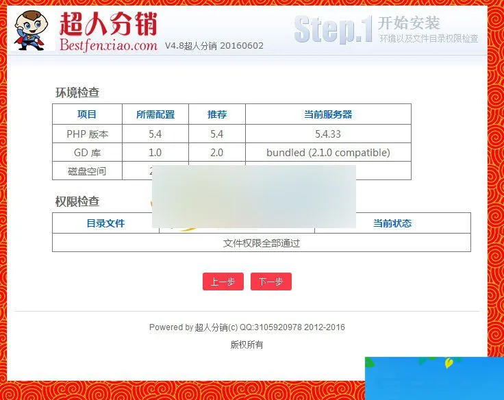 微信多级分销系统