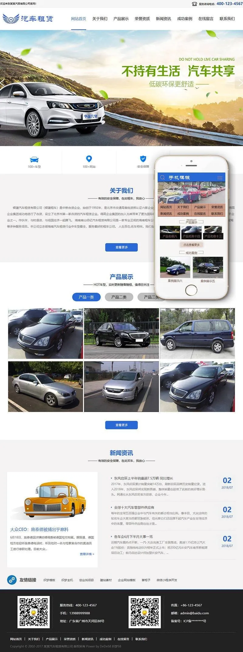 响应式企业模板
