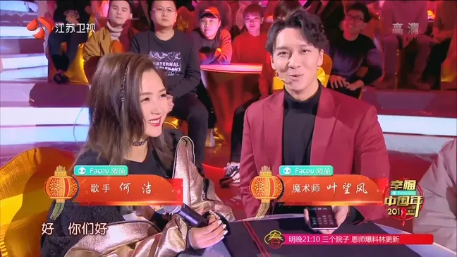 2018江苏卫视春晚