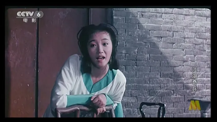 江湖奇兵 1990