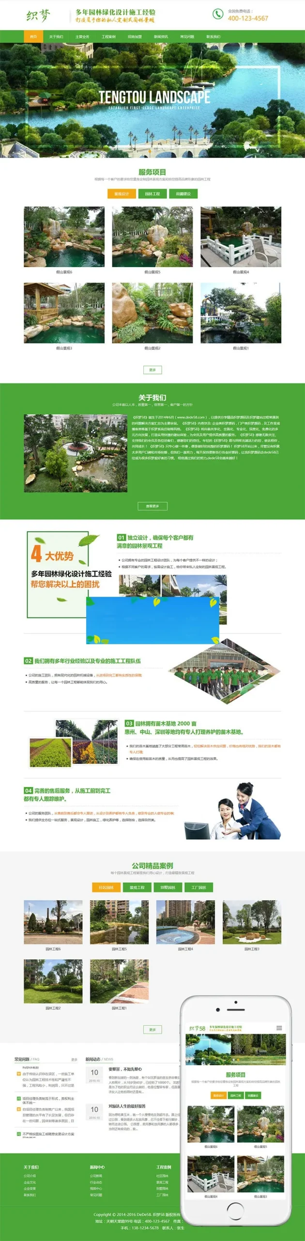 DedeCMS响应式模板
