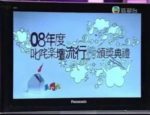 2008叱咤乐坛流行榜颁奖典礼 翡翠台足本版-蓝海网