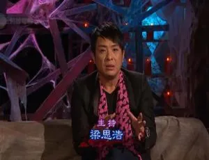 2014香港悬疑剧《有线怪谈十三冤案》粤语中字 梁思浩主演 720P高清 每集40分钟-蓝海网