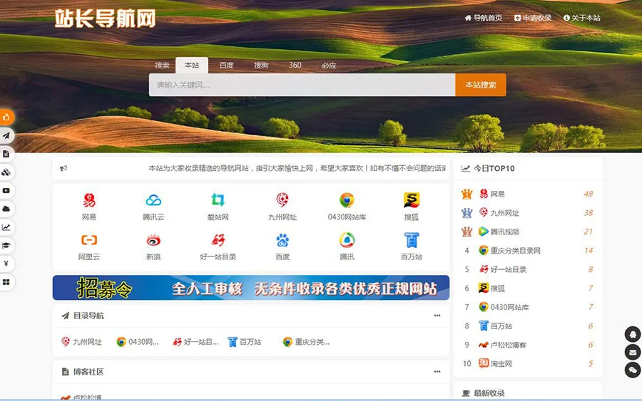 开源站长导航平台