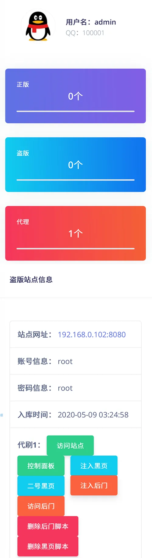 多终端权限管理