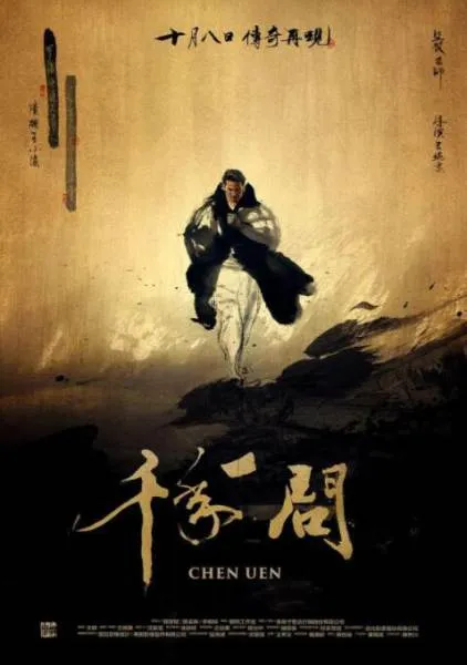 千年一问纪录片