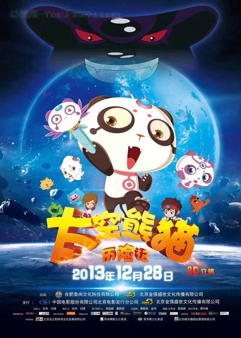 儿童科幻冒险电影