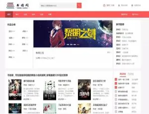 八爷亲测2021书图阁小说源码 完整服务器端运营版 适配手机版会员中心 附赠火车头采集规则