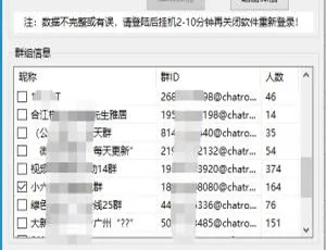 微信通讯录导出方法-蓝海网