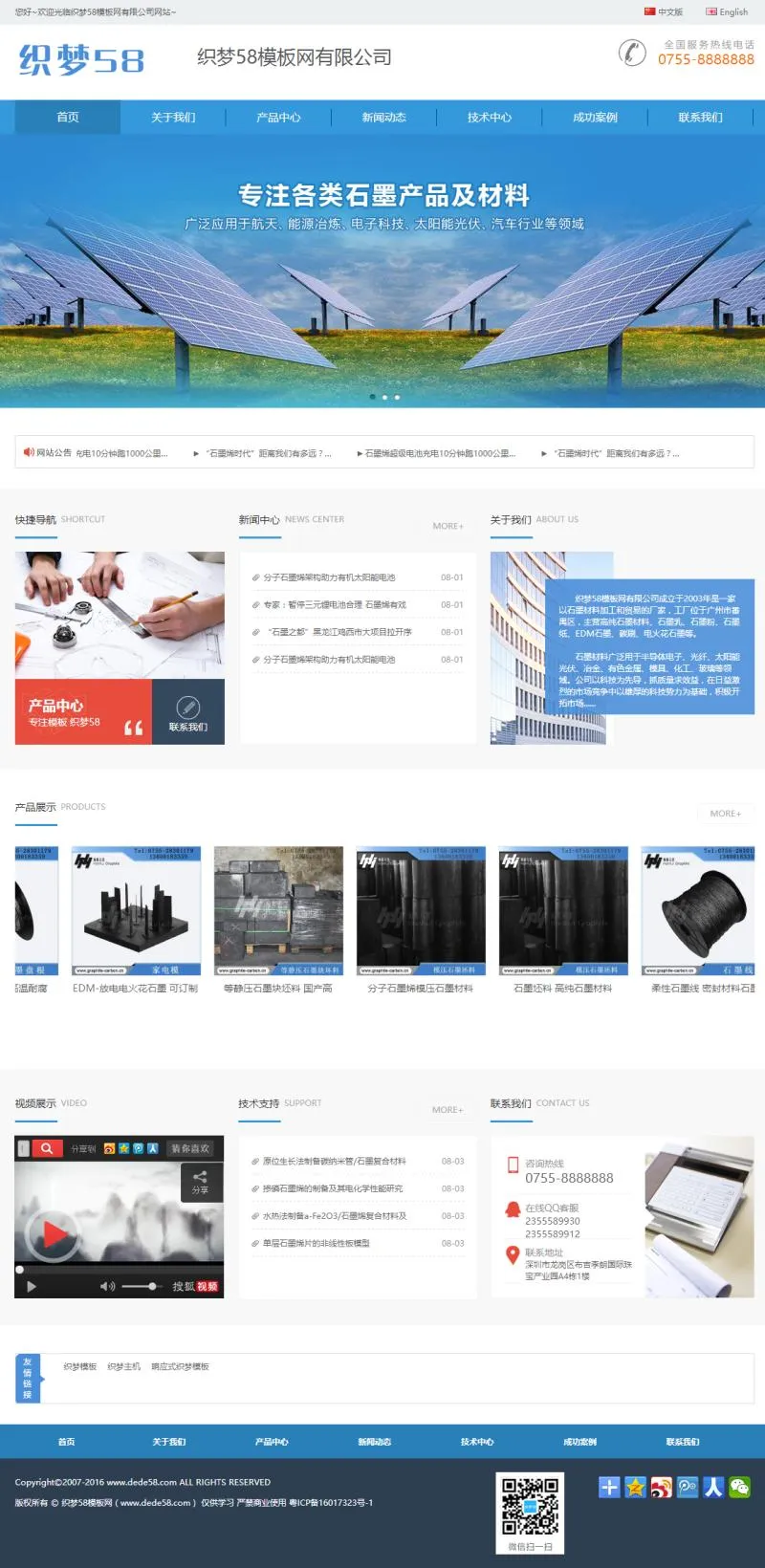 石墨材料企业网站