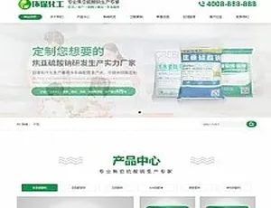 硫酸钠化学品响应式网站源码 工业硫酸化工营销模板手机版同步