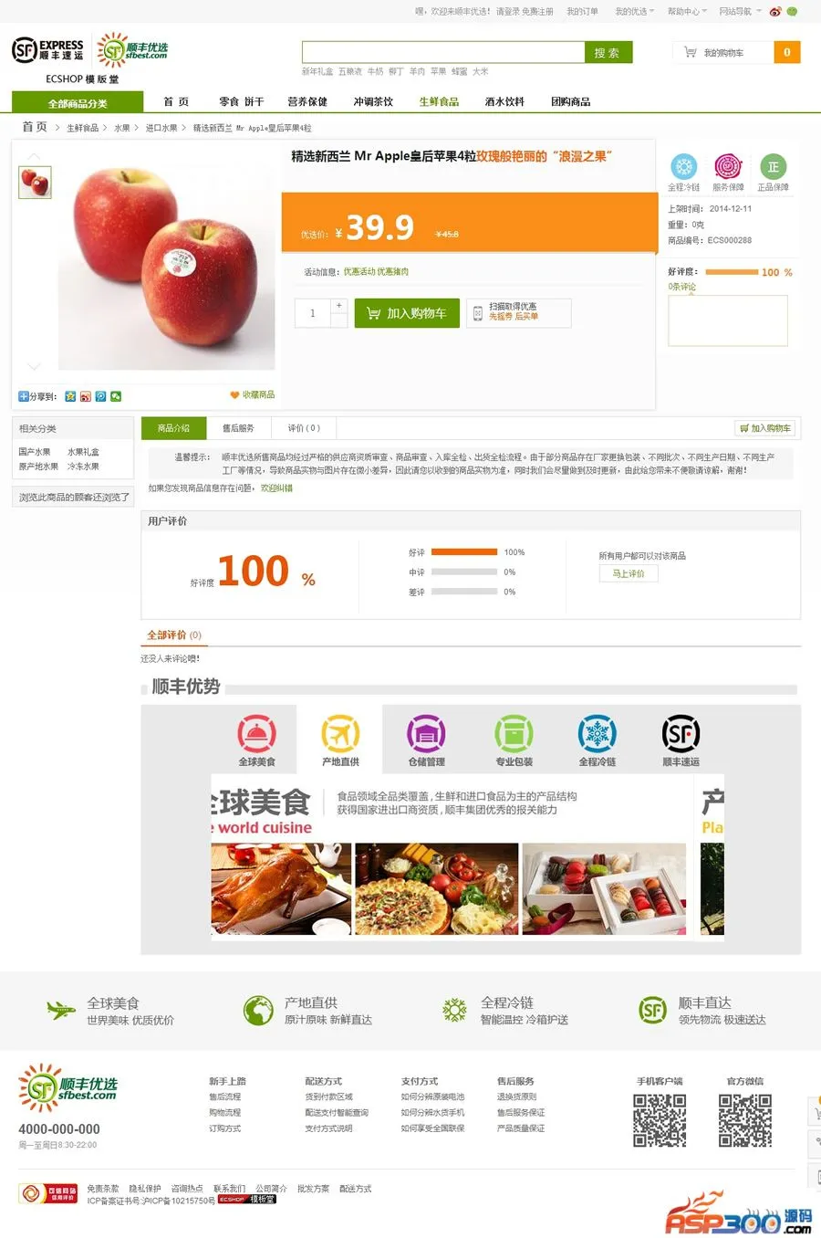 微信支付电商模板