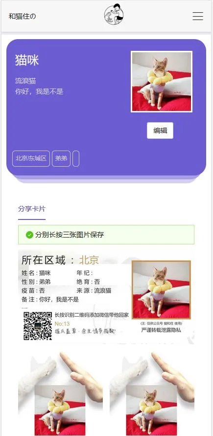 流浪猫狗救助平台H5源码