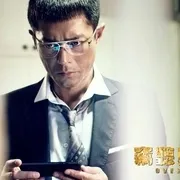 窃听风云3国语版