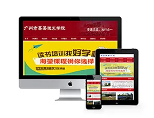 织梦大学网站模板-自适应手机版