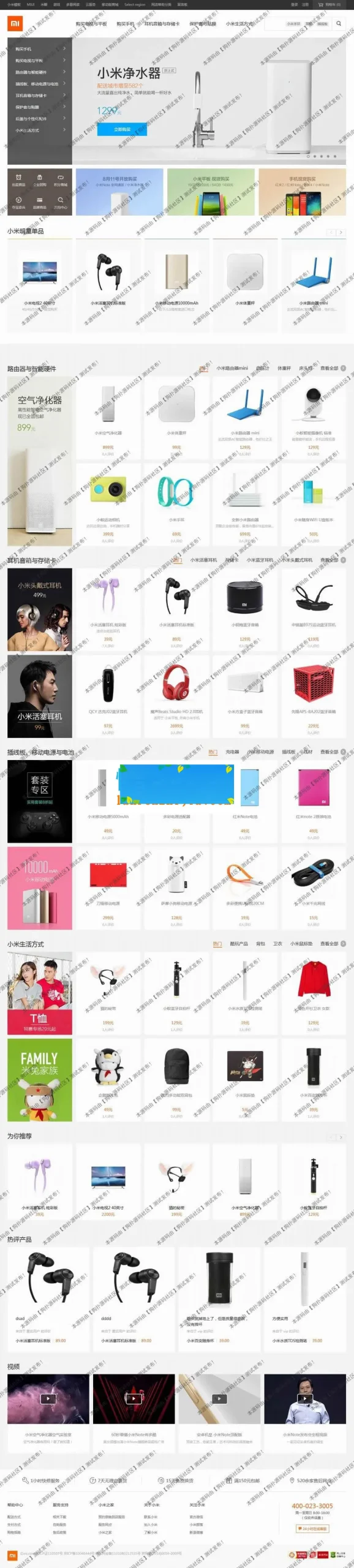 三端适配电商系统