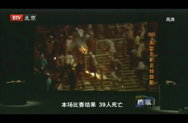 BTV档案海瑟尔惨案