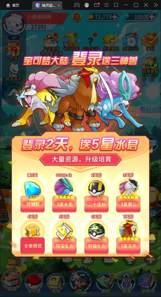 精灵超世代手游源码