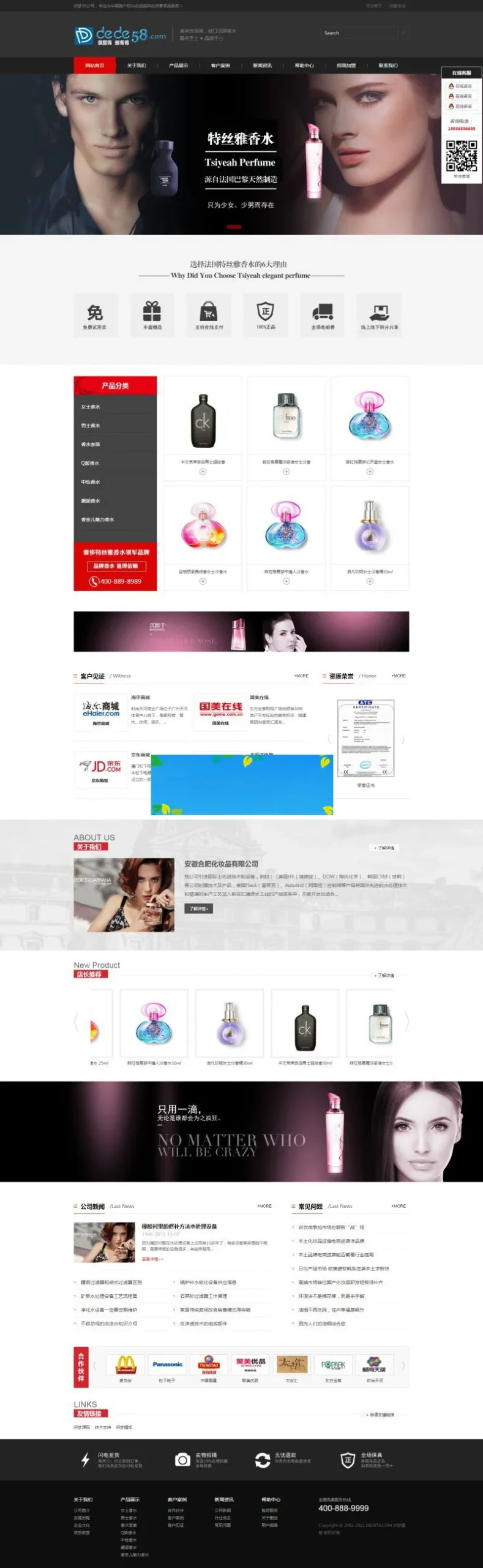 化妆品行业SEO优化