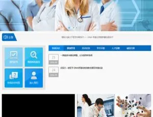 医疗健康检测机构DedeCMS网站模板-蓝海网