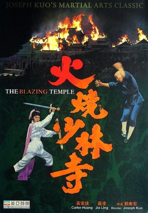 少林寺武打经典