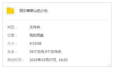 阿尔卑斯山的少女 高畑勋