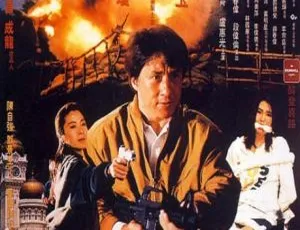 警察故事3超级警察 1992 成龙杨紫琼张曼玉 经典动作大片 高清收藏版