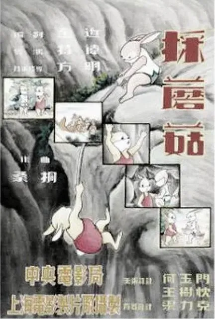 采蘑菇 1953