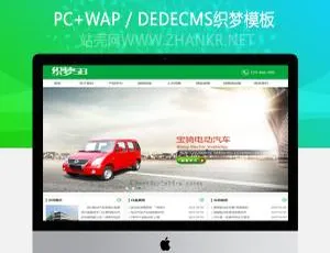 电动汽车企业网站模板-织梦DedeCMS产品展示源码