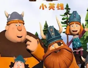 维京小英雄 Vic the Viking 中文版全集78集 儿童早教益智动画片