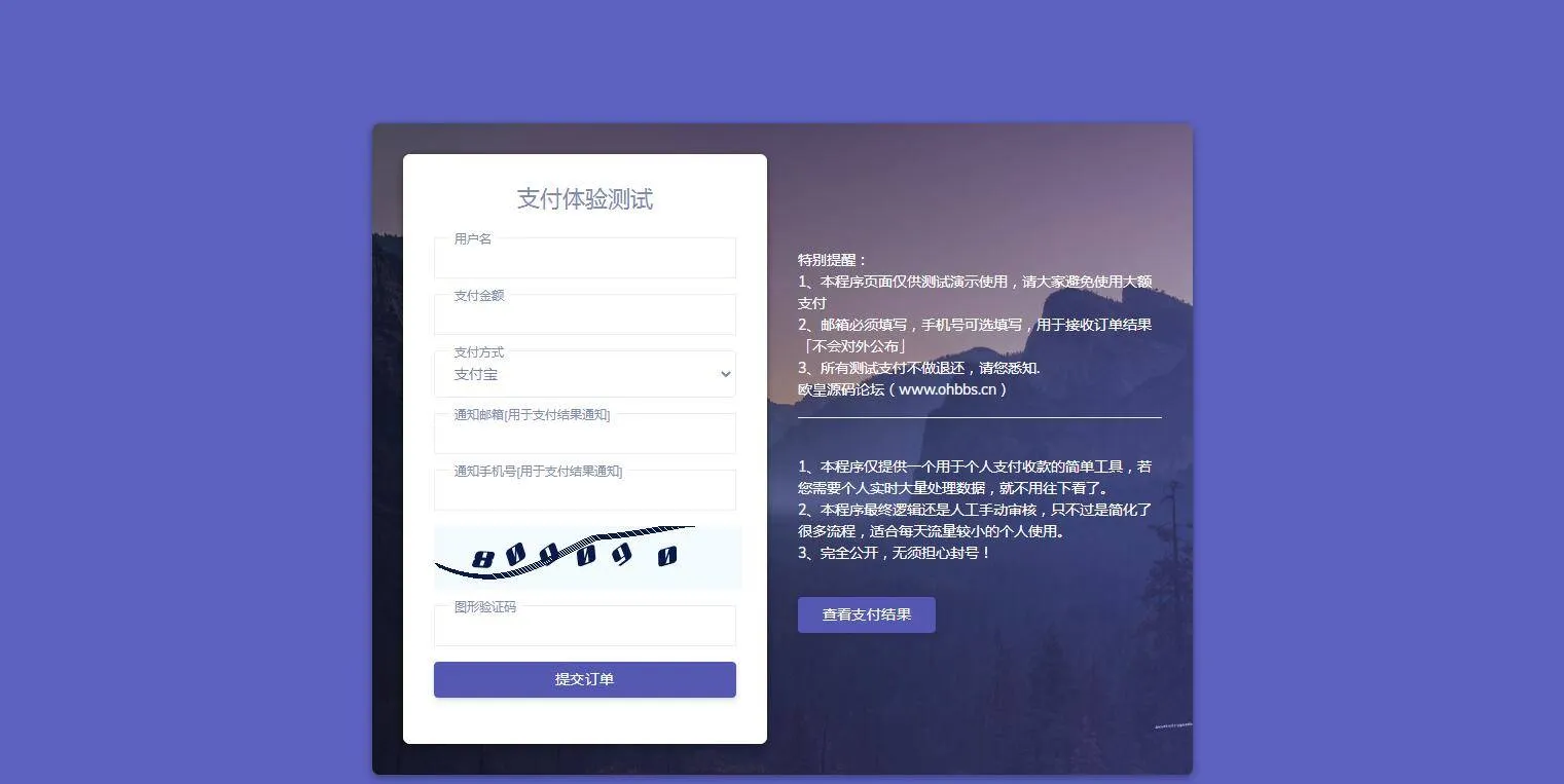 实时到账支付系统