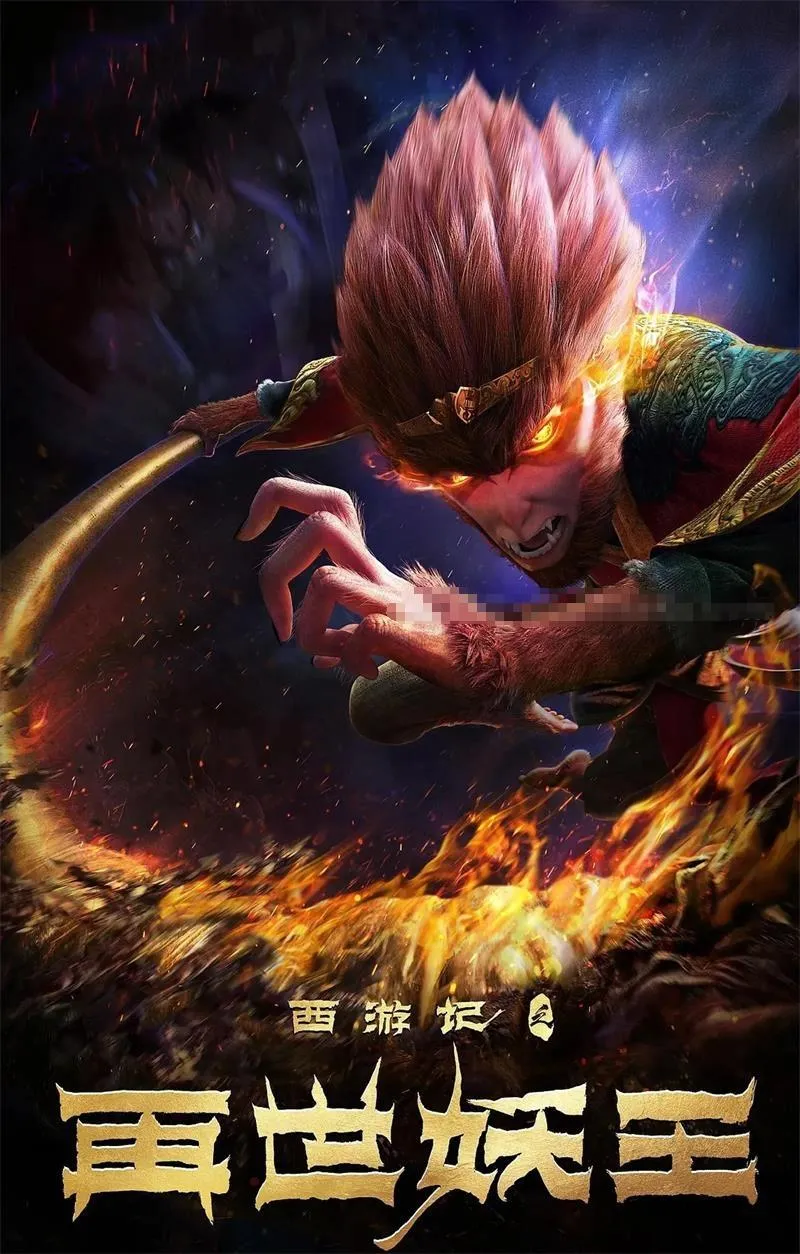 暗黑西游宇宙
