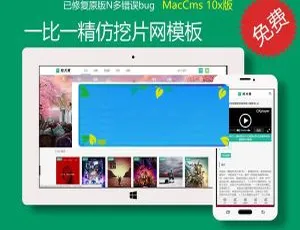 苹果CMSv10高仿挖片网模板源码-蓝海网