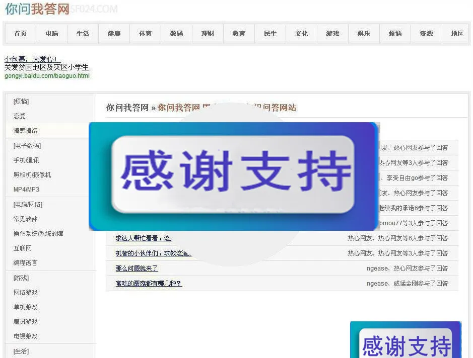 PHP问答系统源码