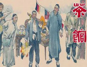 九轩水墨典藏版茶馆连环画高清电子版免费获取-蓝海网