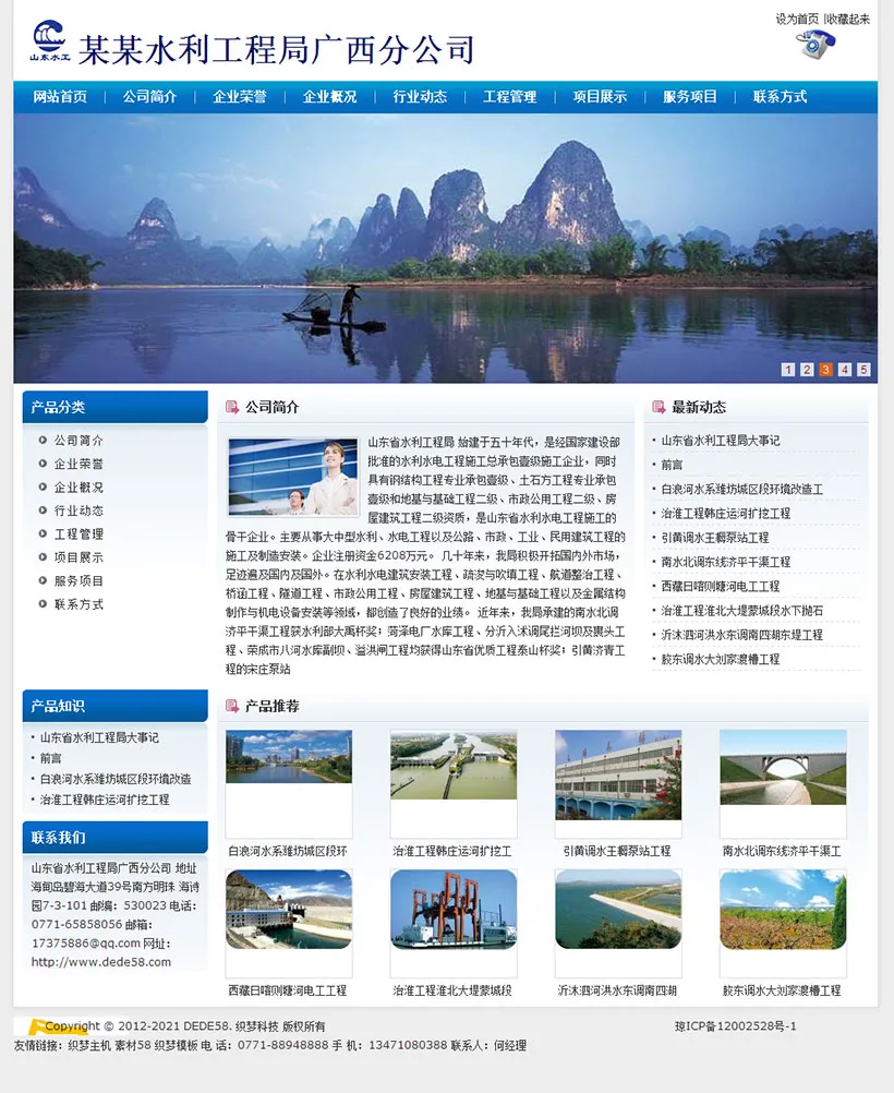 响应式水利建站