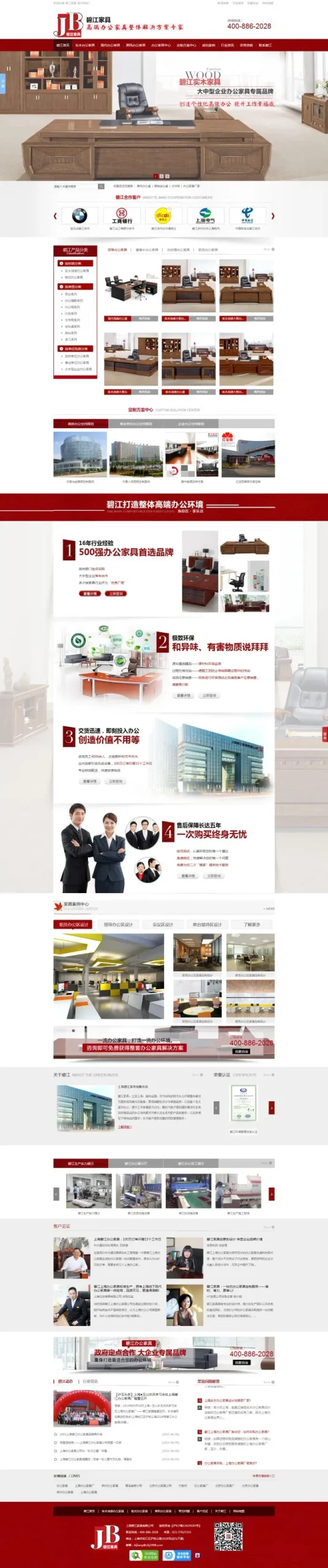 高端办公家具网站模板