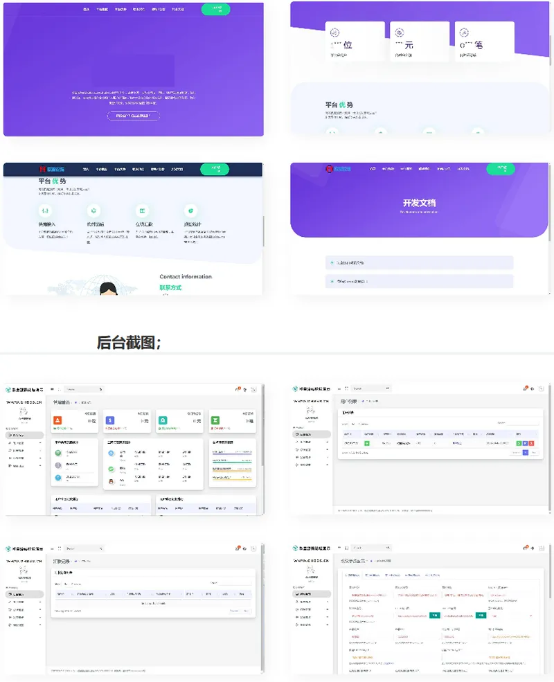 代付系统PHP部署