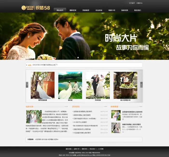 摄影企业建站