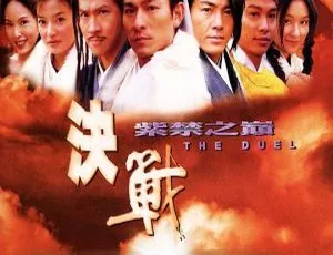 2000年香港动作片 决战紫禁之巅 国粤双语中文字幕