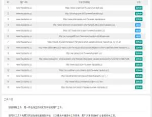 PHP外链批量生成工具 站长SEO优化必备脚本